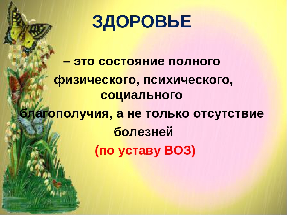 Презентация " Здоровьесберегающие технологии в педагогическом процессе учителя – логопеда ДОУ"