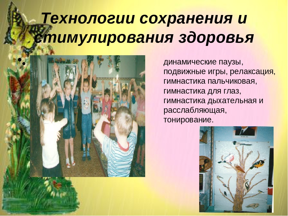Презентация " Здоровьесберегающие технологии в педагогическом процессе учителя – логопеда ДОУ"