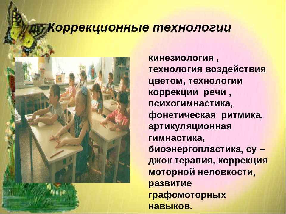 Презентация " Здоровьесберегающие технологии в педагогическом процессе учителя – логопеда ДОУ"