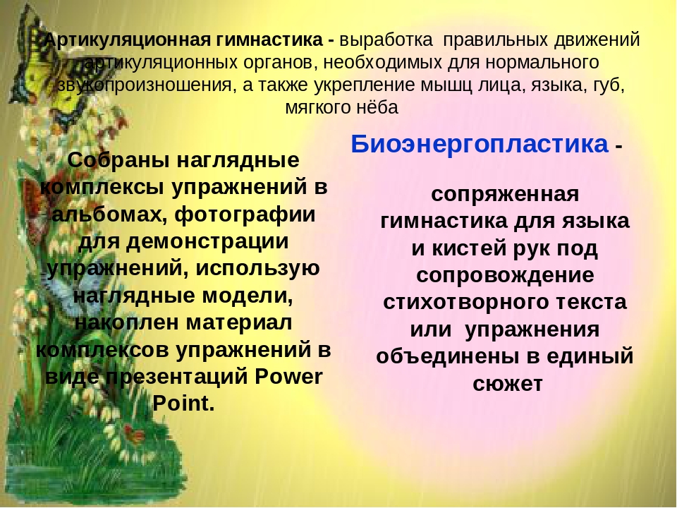 Презентация " Здоровьесберегающие технологии в педагогическом процессе учителя – логопеда ДОУ"
