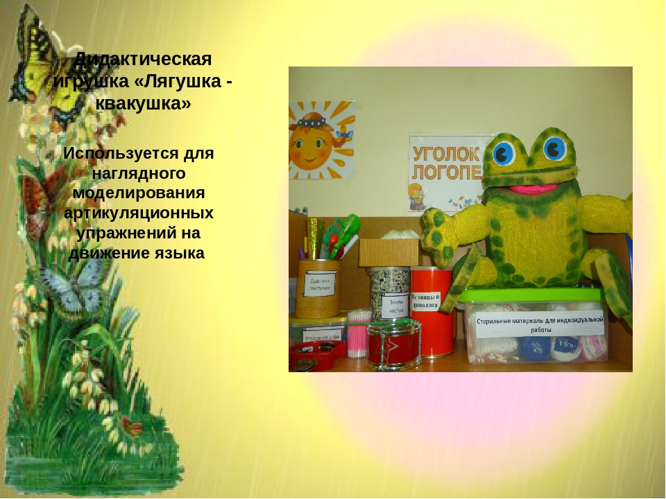Презентация " Здоровьесберегающие технологии в педагогическом процессе учителя – логопеда ДОУ"