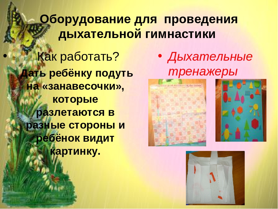 Презентация " Здоровьесберегающие технологии в педагогическом процессе учителя – логопеда ДОУ"