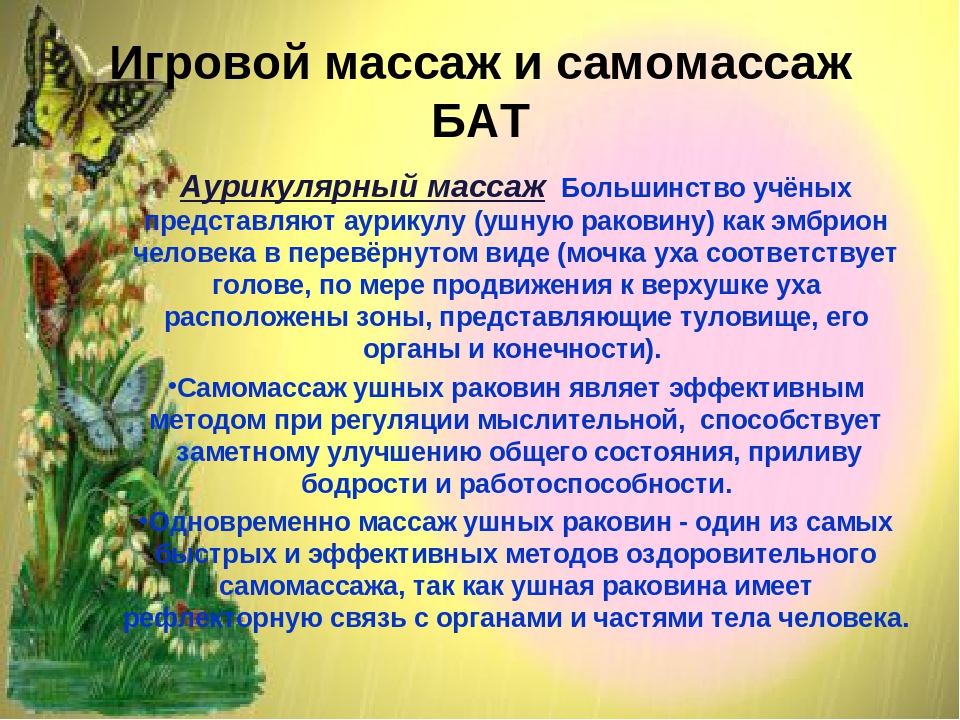 Презентация " Здоровьесберегающие технологии в педагогическом процессе учителя – логопеда ДОУ"