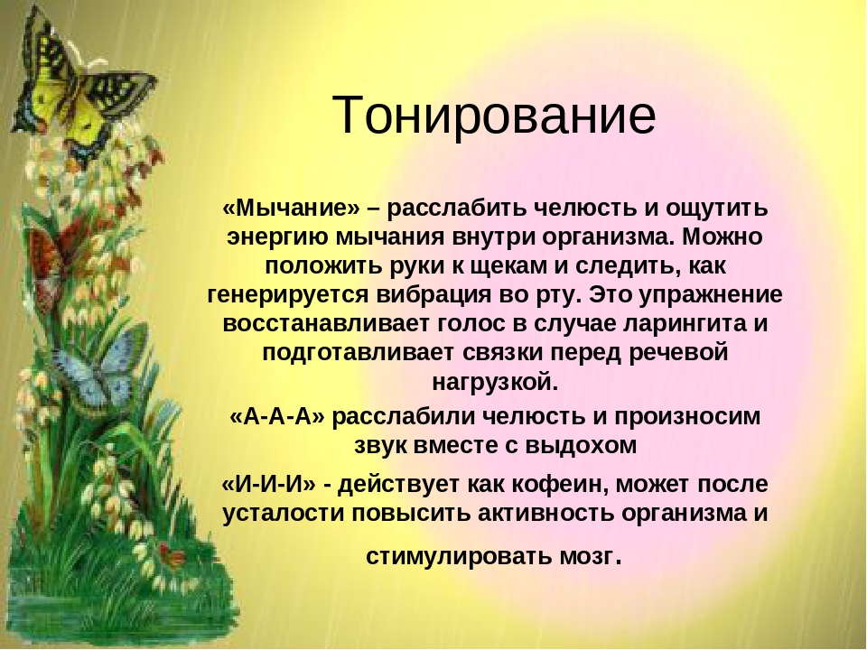 Презентация " Здоровьесберегающие технологии в педагогическом процессе учителя – логопеда ДОУ"