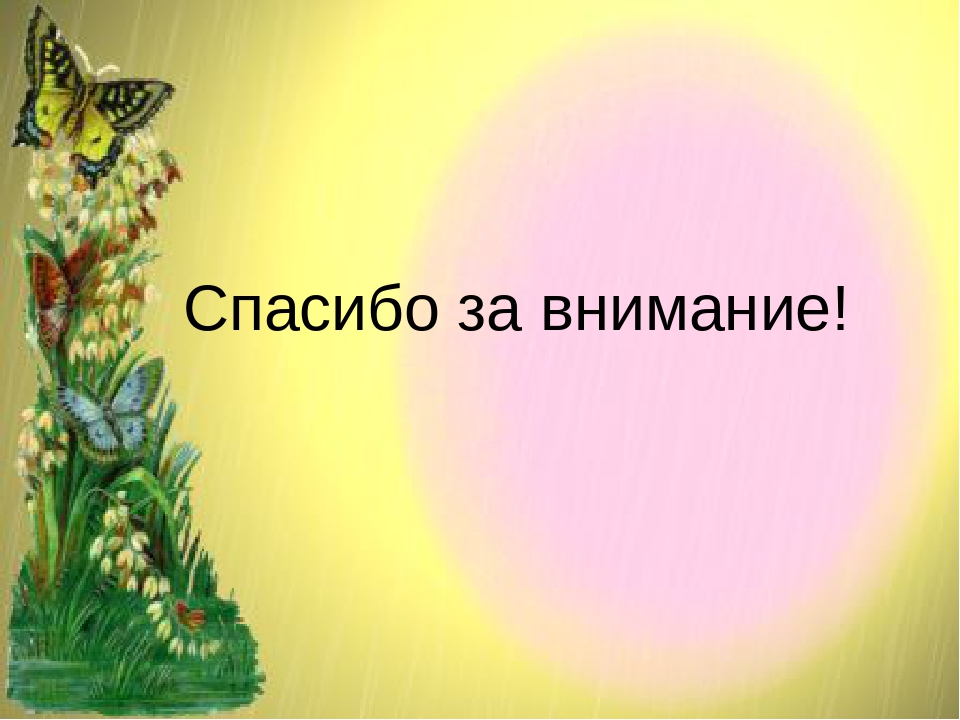 Презентация " Здоровьесберегающие технологии в педагогическом процессе учителя – логопеда ДОУ"