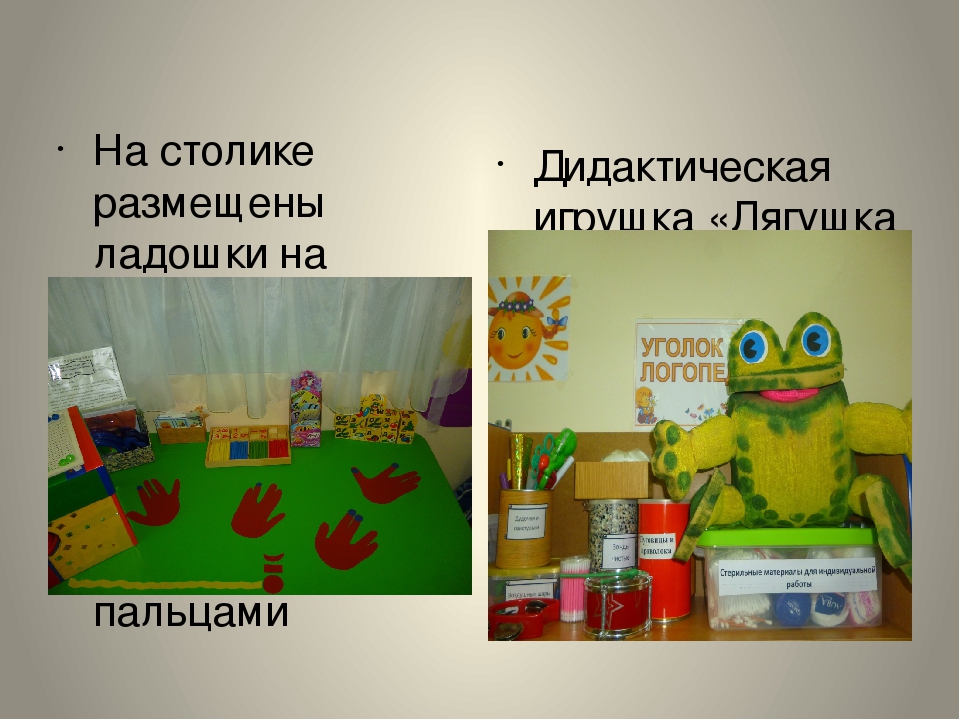 Презентация "Оформление речевых развивающих зон для детей с нарушением речи"