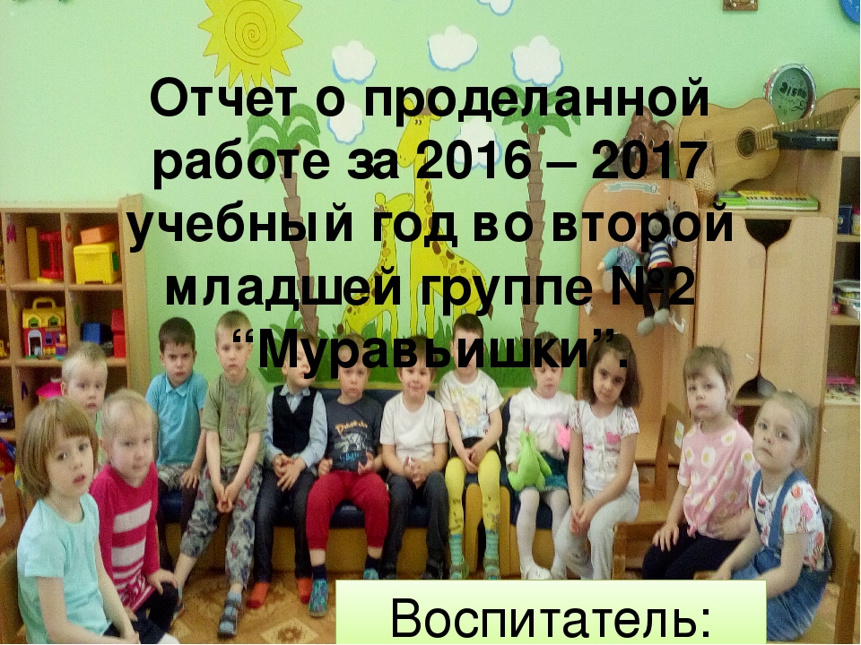 Отчет о проделанной работе в старшей группе презентация