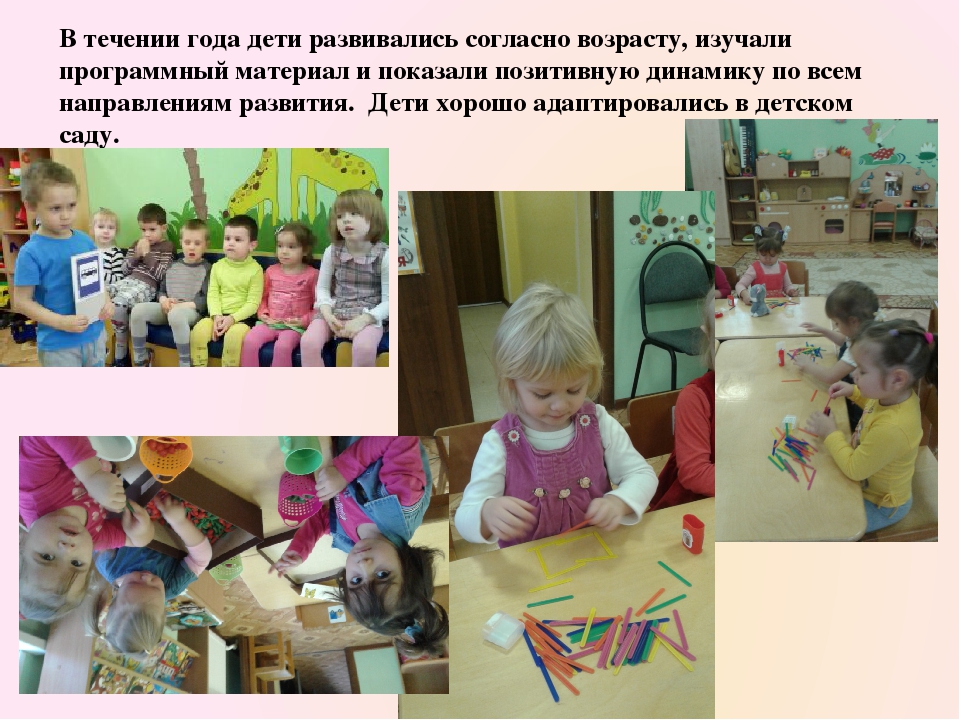 Отчет о проделанной работе за год во второй младшей группе