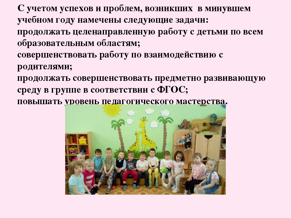 Отчет о проделанной работе за год во второй младшей группе