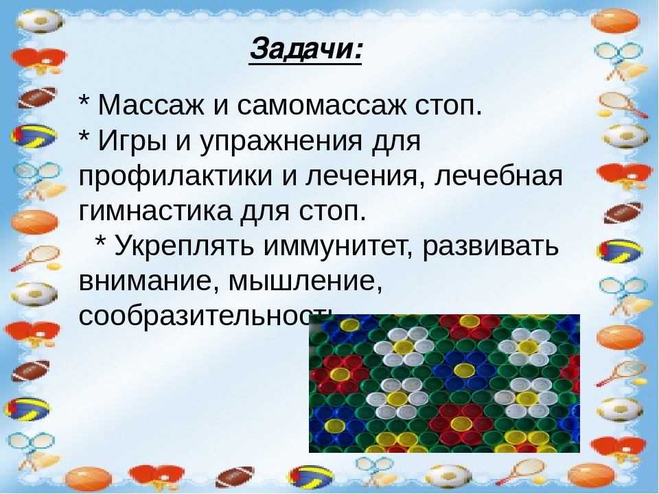 Нестандартное оборудование по физическому воспитанию