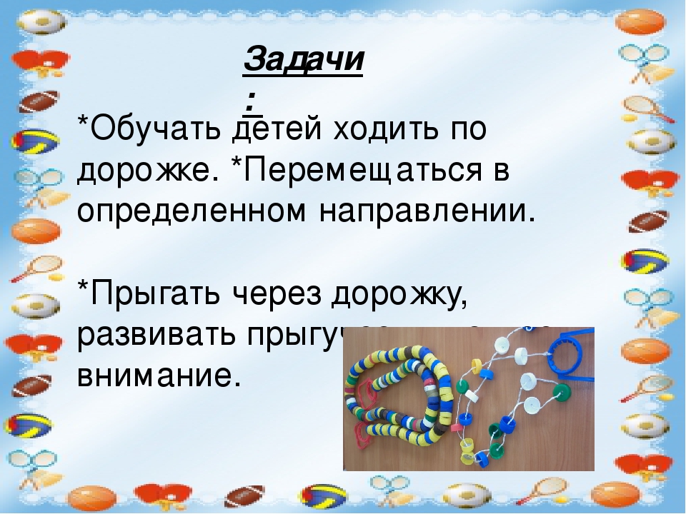 Нестандартное оборудование по физическому воспитанию