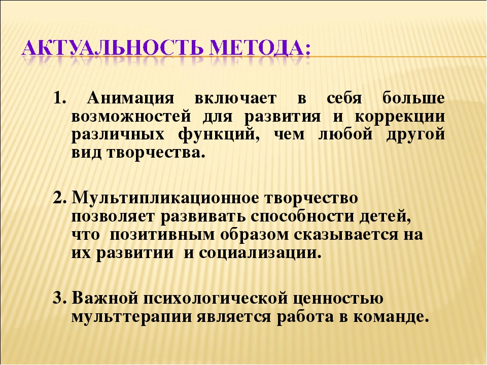 Мульттерапия как метод развития социально-коммуникативных навыков детей старшего дошкольного возраста