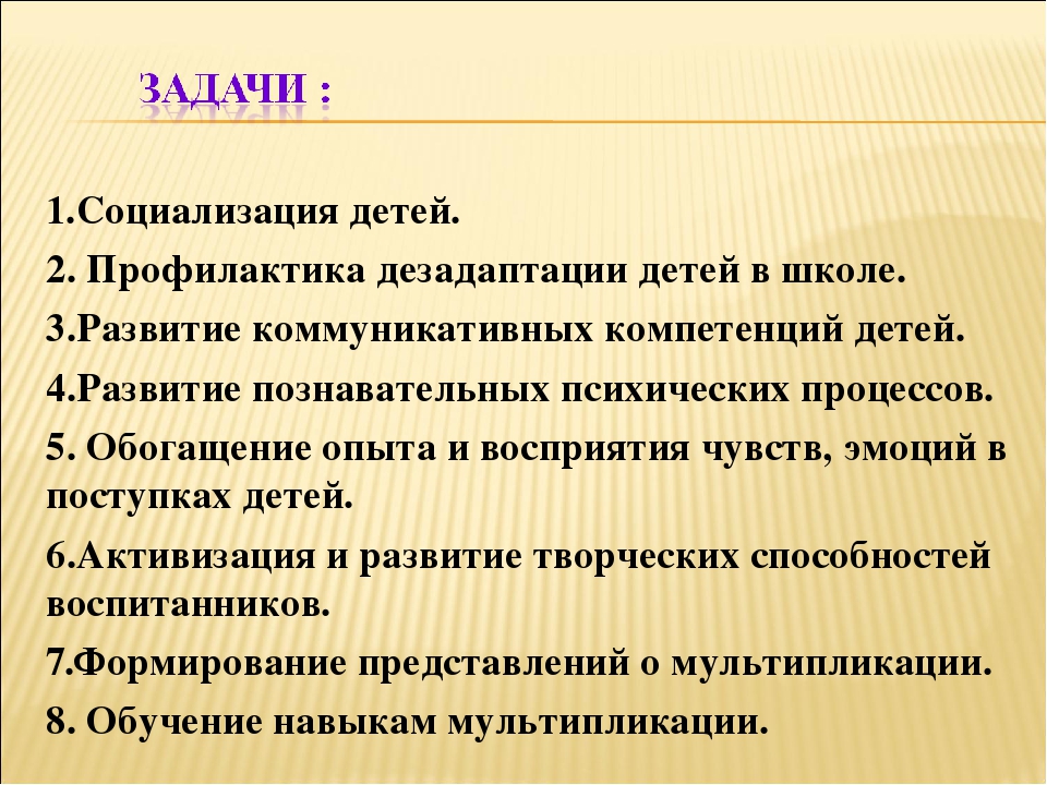 Мульттерапия как метод развития социально-коммуникативных навыков детей старшего дошкольного возраста