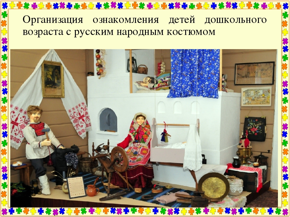 Презентация для педагогов по изо на тему "Русский народный костюм"