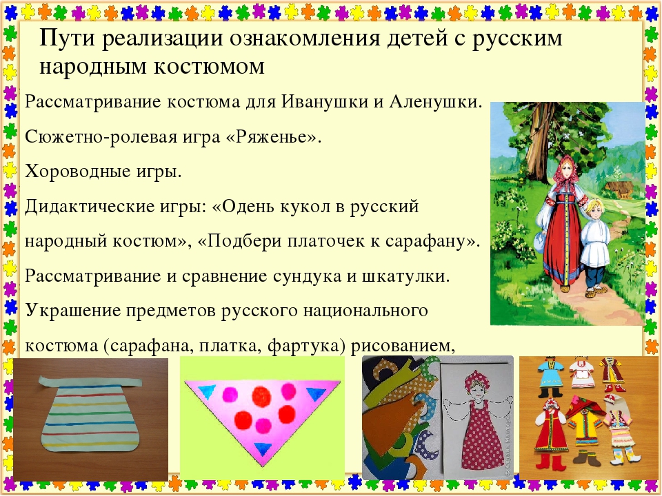Презентация для педагогов по изо на тему "Русский народный костюм"