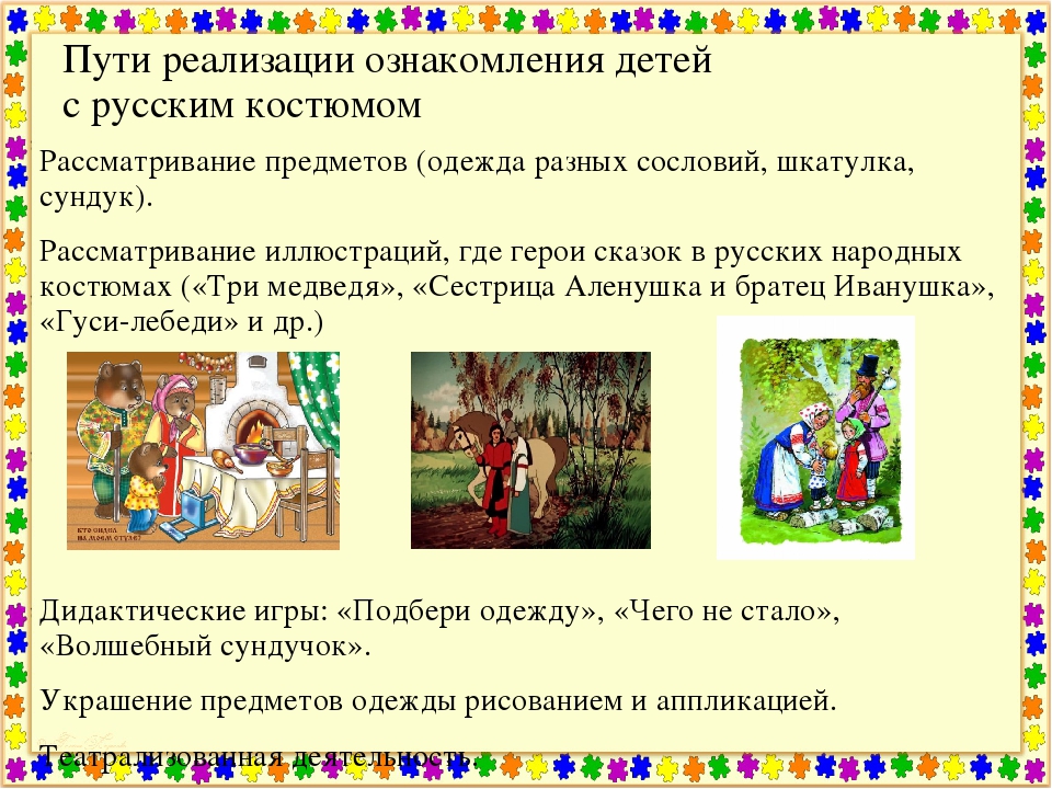 Презентация для педагогов по изо на тему "Русский народный костюм"