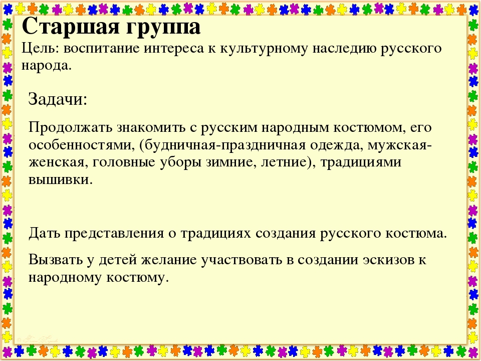 Презентация для педагогов по изо на тему "Русский народный костюм"