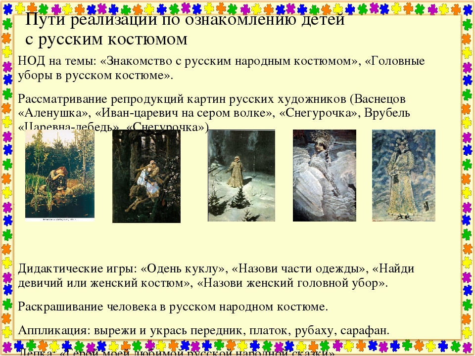Презентация для педагогов по изо на тему "Русский народный костюм"