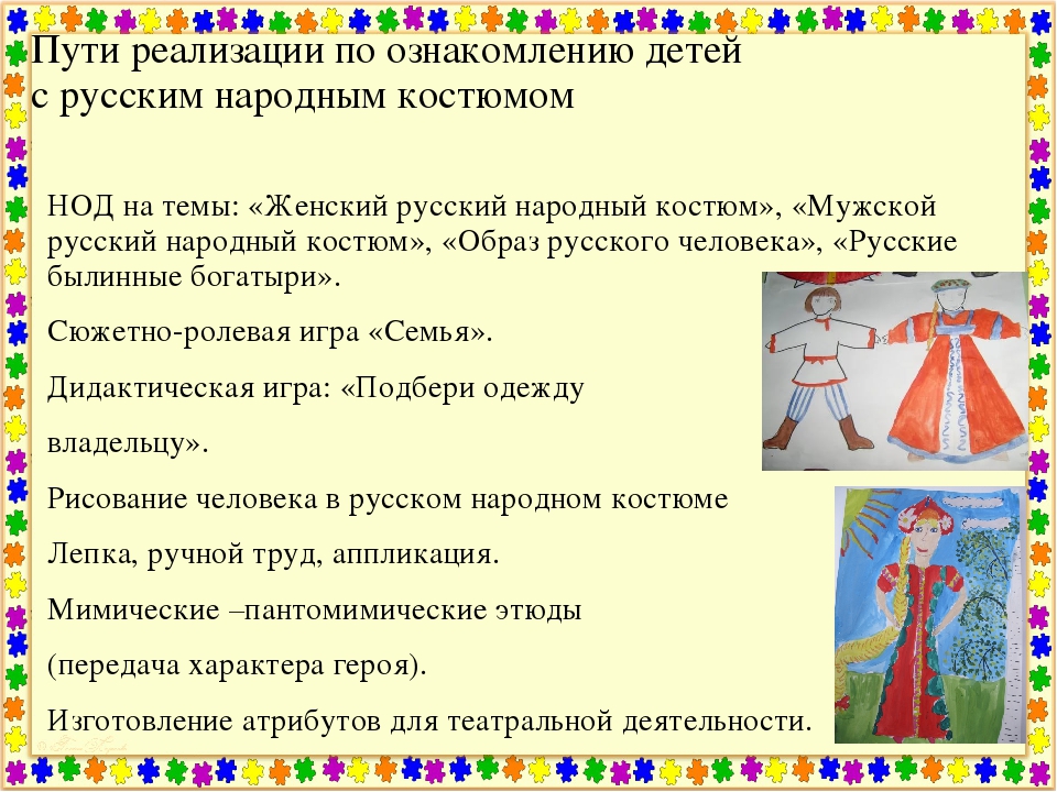 Презентация для педагогов по изо на тему "Русский народный костюм"