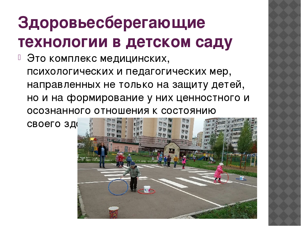 Здоровьесберегающая педагогическая система работы в ДОУ