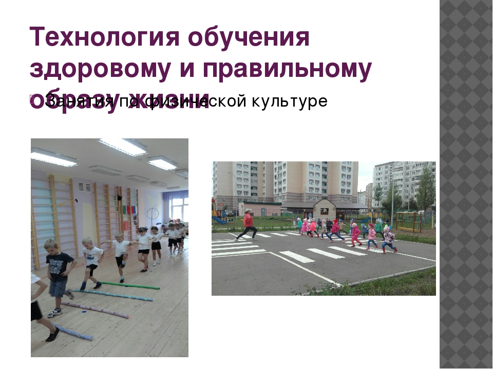 Здоровьесберегающая педагогическая система работы в ДОУ