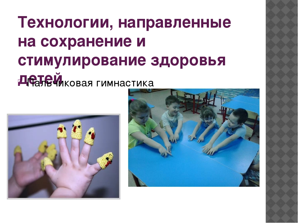 Здоровьесберегающая педагогическая система работы в ДОУ