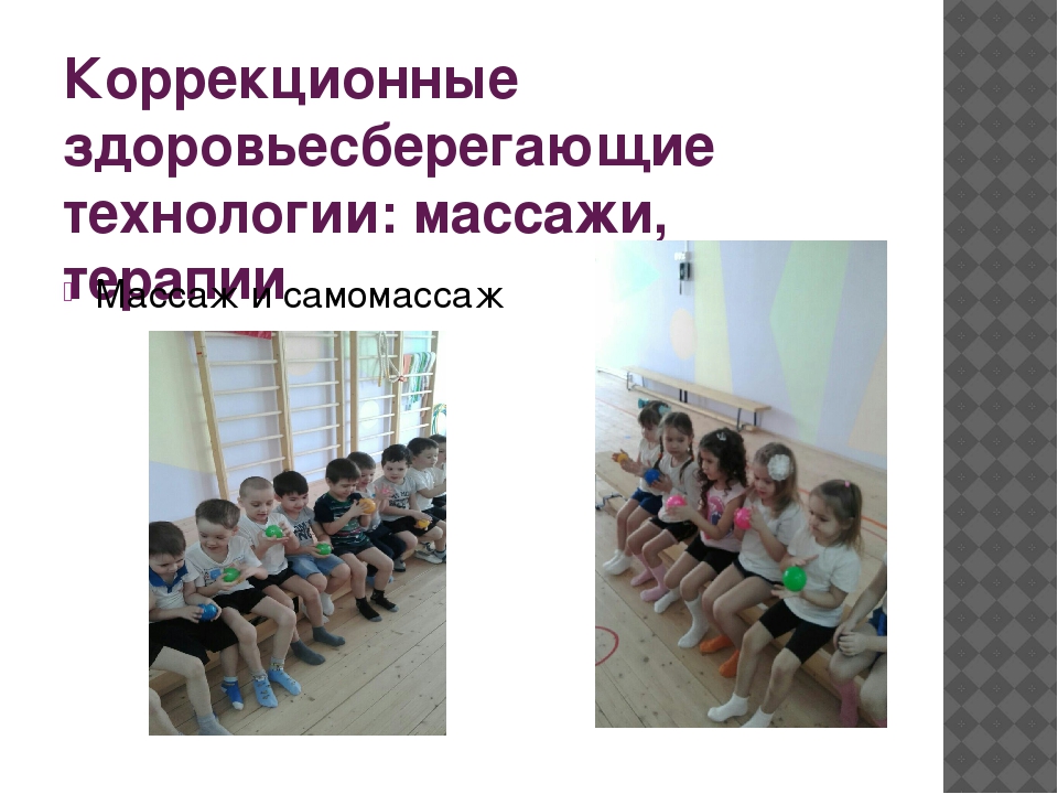 Здоровьесберегающая педагогическая система работы в ДОУ