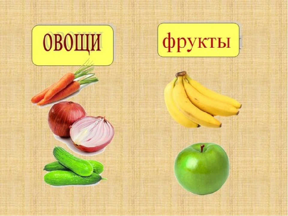 Презентация "Овощи и фрукты"