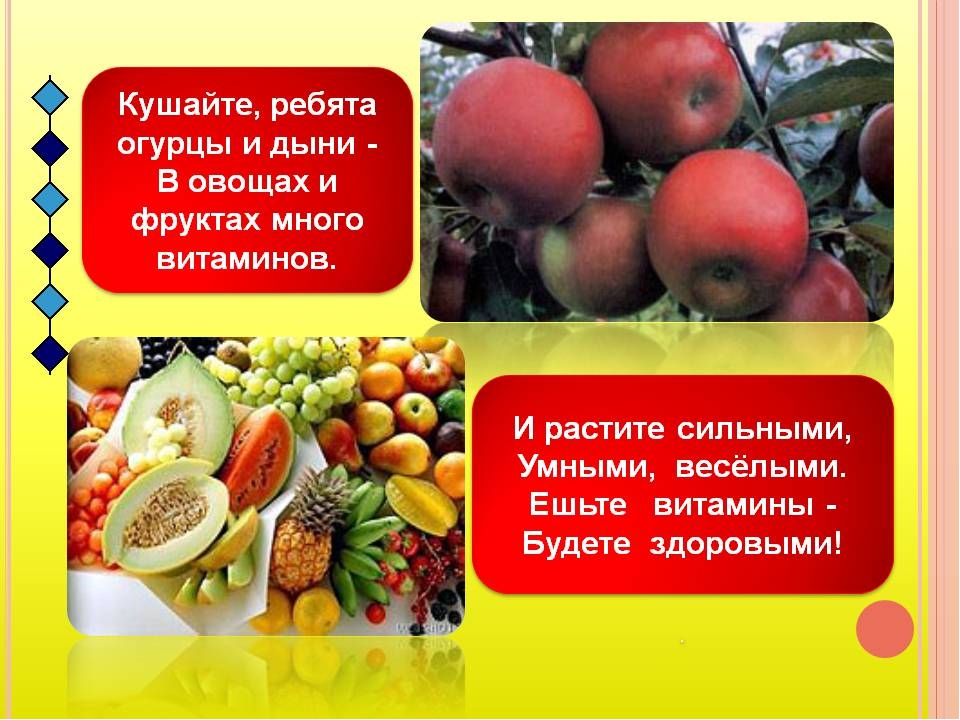 Презентация "Овощи и фрукты"
