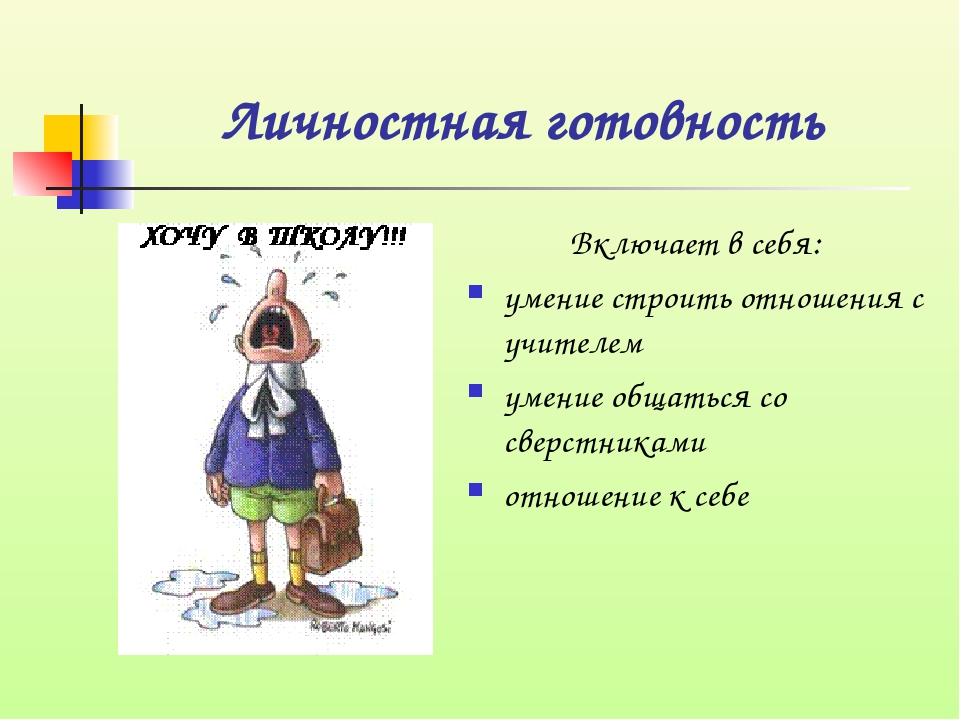 Презентация"Психологическая готовность к школьному обучению"