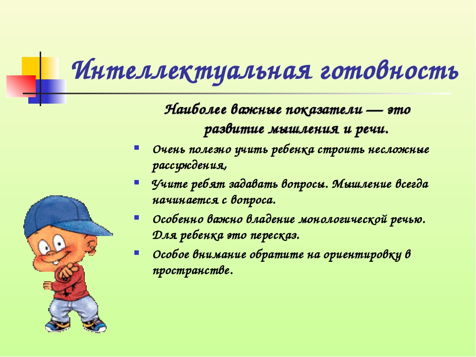 Презентация"Психологическая готовность к школьному обучению"