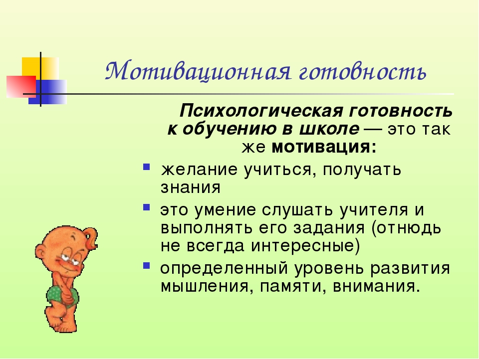 Презентация"Психологическая готовность к школьному обучению"