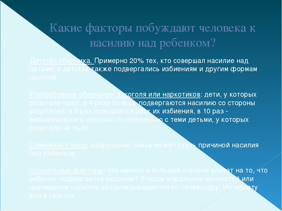 Презентация"Жестокое обращение с детьми"