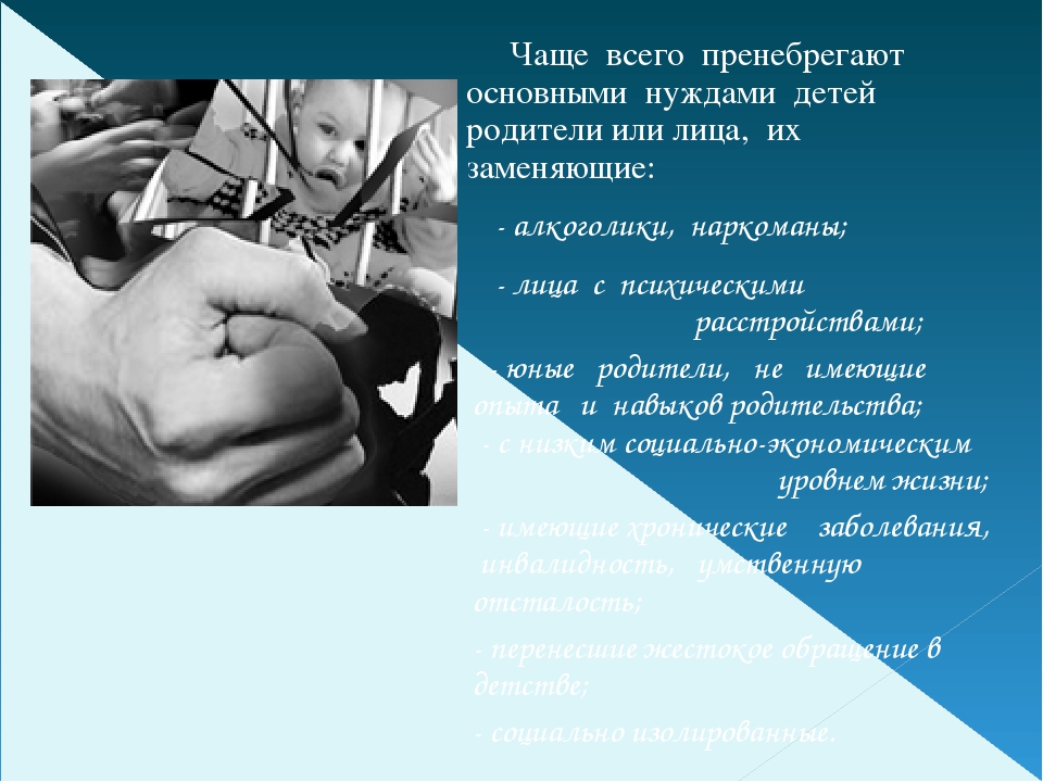 Презентация"Жестокое обращение с детьми"