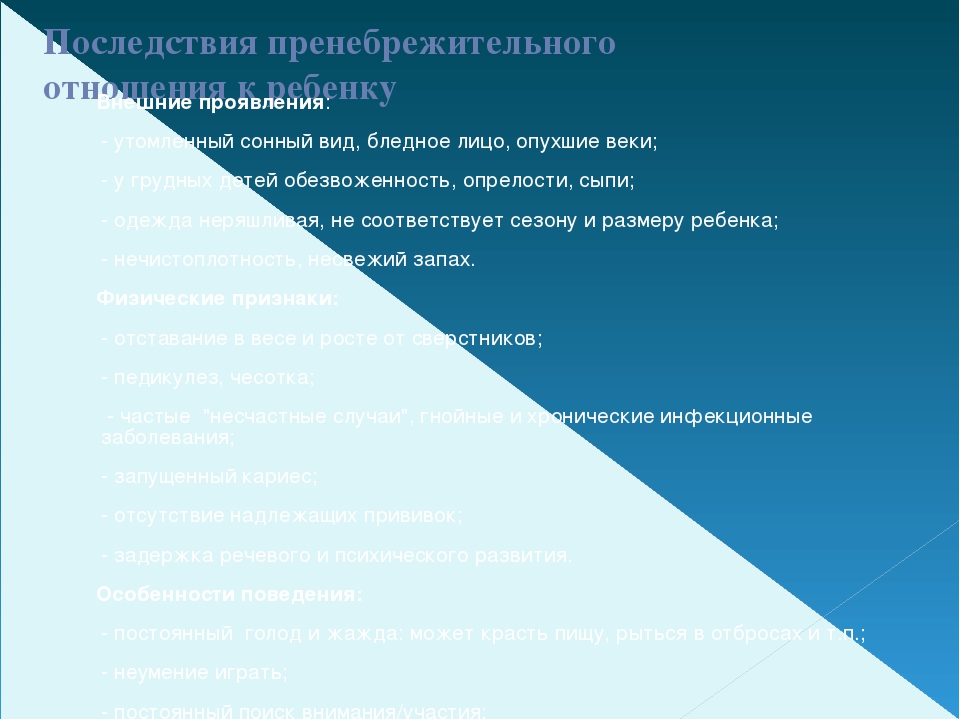 Презентация"Жестокое обращение с детьми"