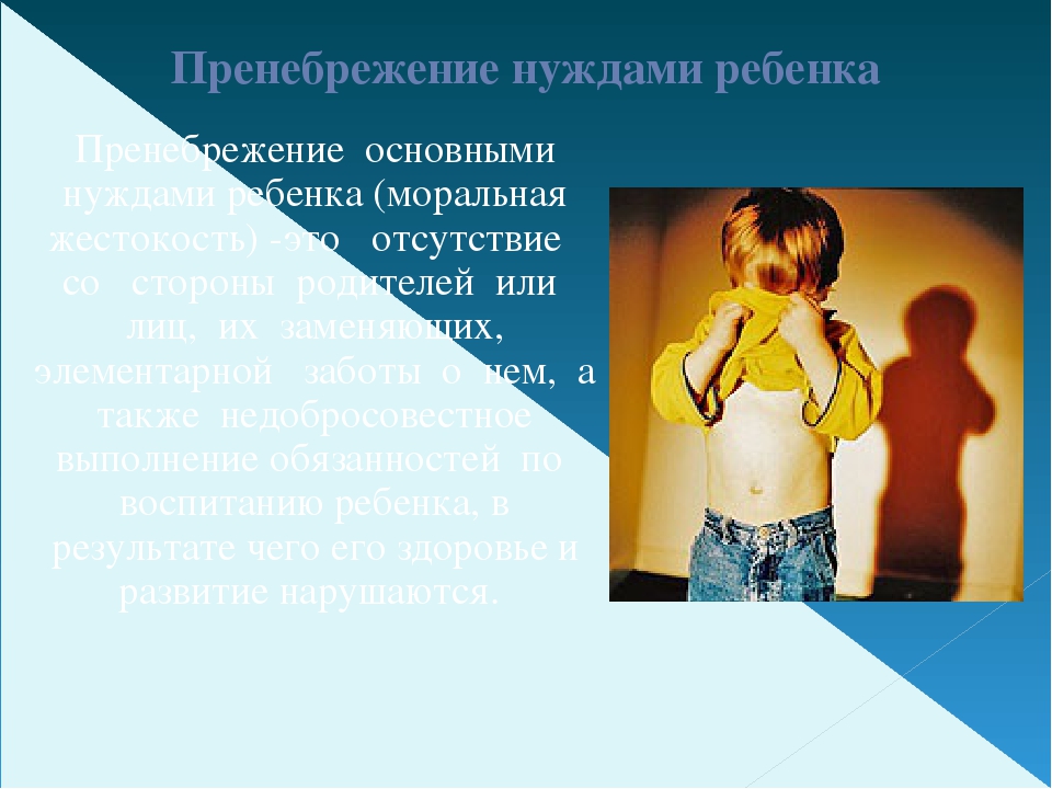 Презентация"Жестокое обращение с детьми"