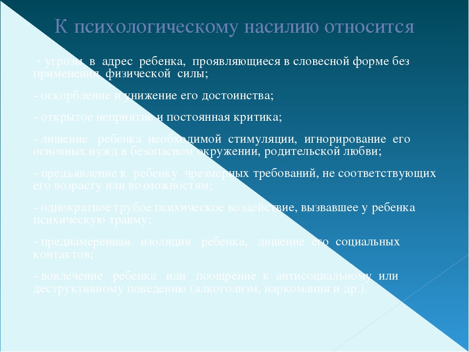 Презентация"Жестокое обращение с детьми"