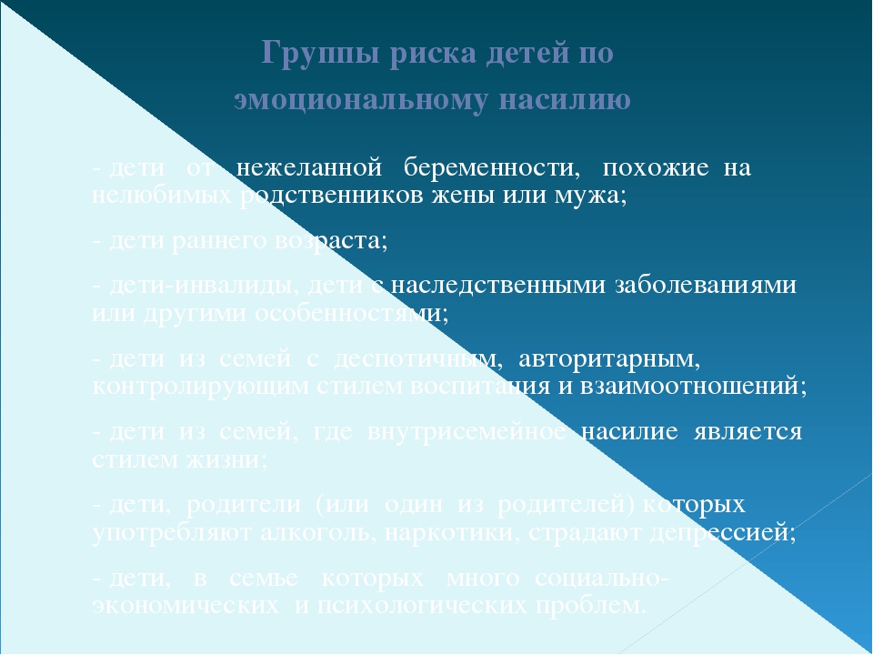 Презентация"Жестокое обращение с детьми"