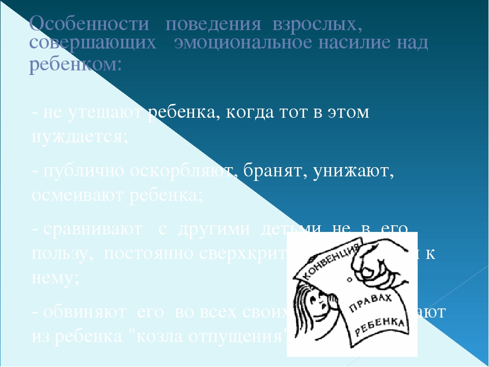 Презентация"Жестокое обращение с детьми"