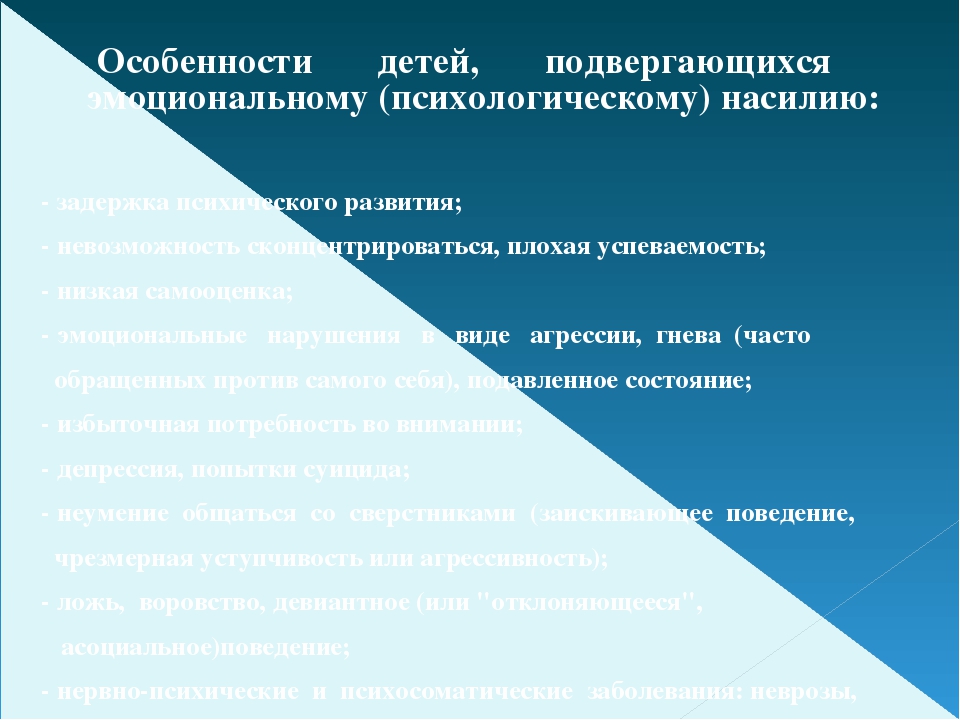 Презентация"Жестокое обращение с детьми"