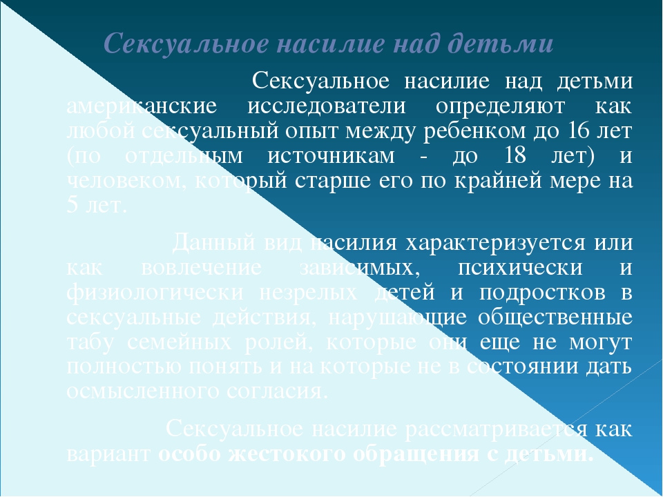 Презентация"Жестокое обращение с детьми"