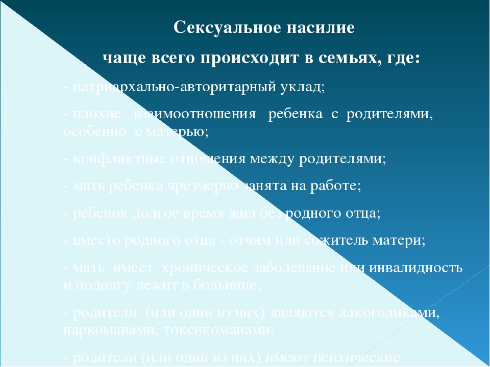 Презентация"Жестокое обращение с детьми"
