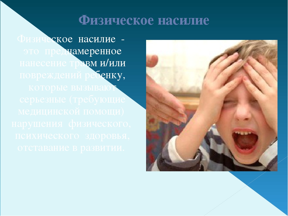 Презентация"Жестокое обращение с детьми"