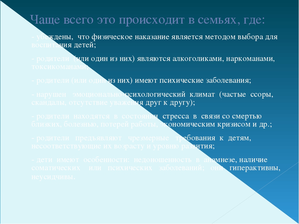 Презентация"Жестокое обращение с детьми"