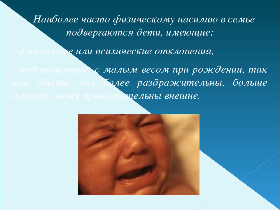 Презентация"Жестокое обращение с детьми"