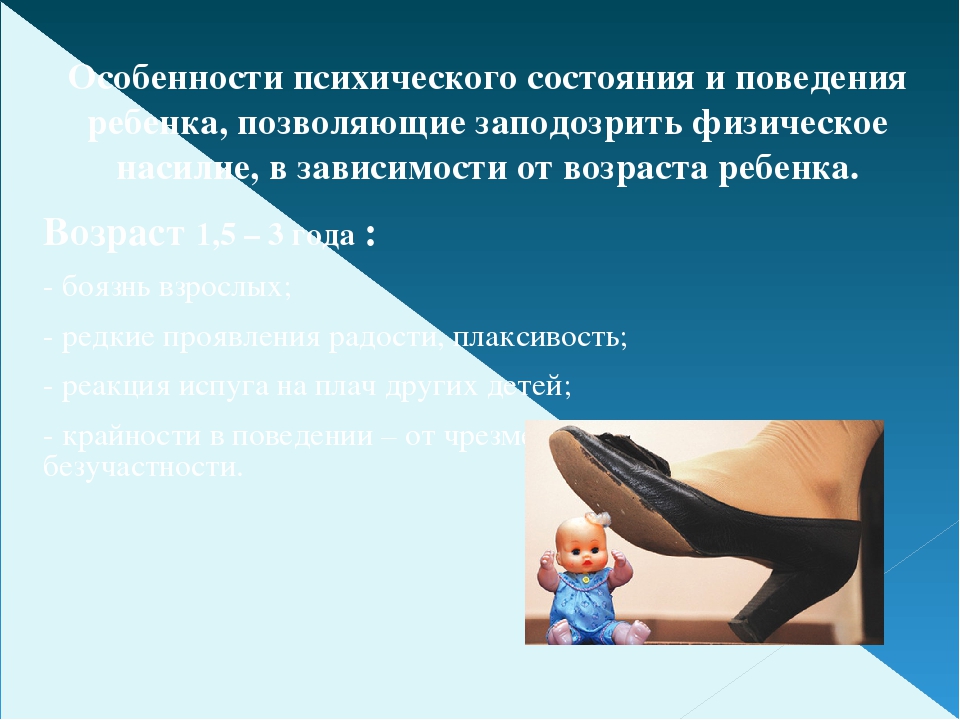 Презентация"Жестокое обращение с детьми"