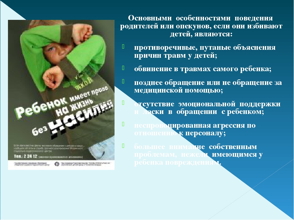 Презентация"Жестокое обращение с детьми"