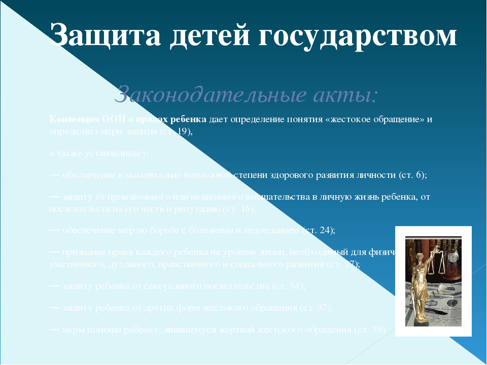 Презентация"Жестокое обращение с детьми"