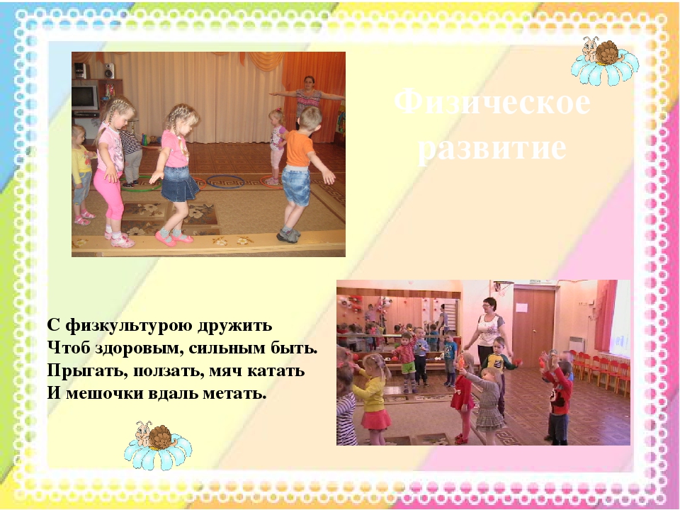 Мы расскажем вам о том: Как мы в садике своем - Очень весело живем!
