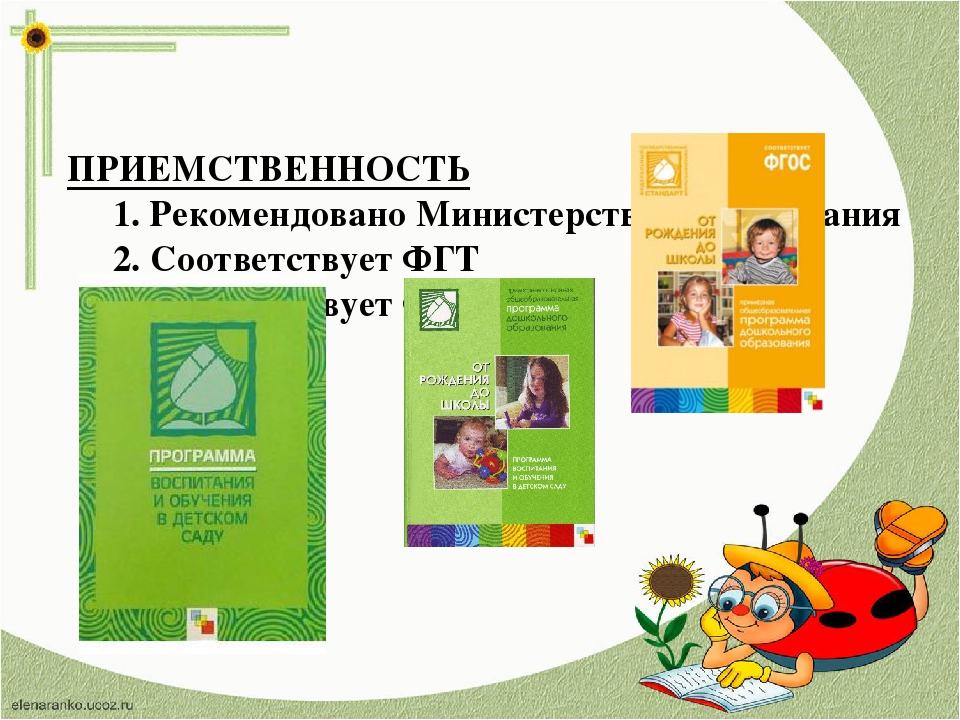 ОСНОВНАЯ ОБРАЗОВАТЕЛЬНАЯ ПРОГРАММА ДОШКОЛЬНОГО ОБРАЗОВАНИЯ «ОТ РОЖДЕНИЯ ДО ШКОЛЫ»